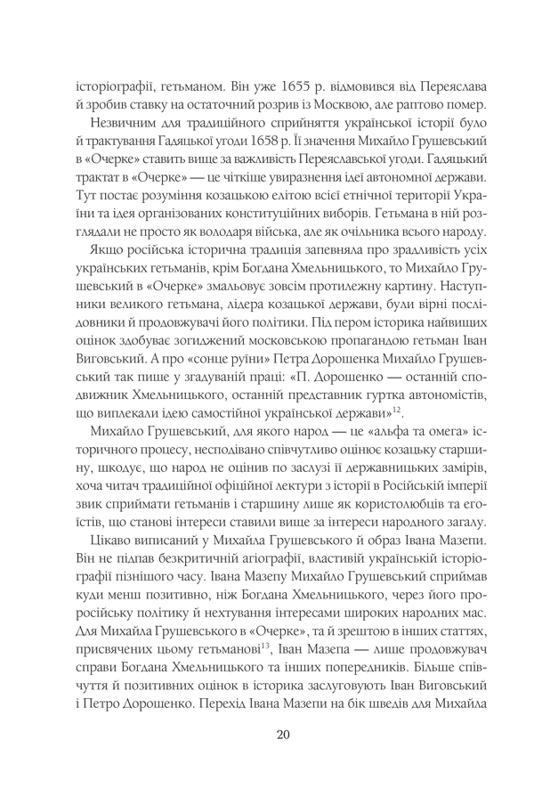 Книга Нарис історії українського народу -  Михайло Грушевський. Фото 19