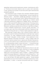 Книга Нарис історії українського народу -  Михайло Грушевський. Фото 10
