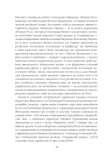 Книга Нарис історії українського народу -  Михайло Грушевський. Фото 11