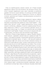 Книга Нарис історії українського народу -  Михайло Грушевський. Фото 12