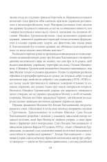 Книга Нарис історії українського народу -  Михайло Грушевський. Фото 16