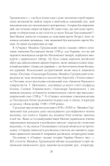 Книга Нарис історії українського народу -  Михайло Грушевський. Фото 17