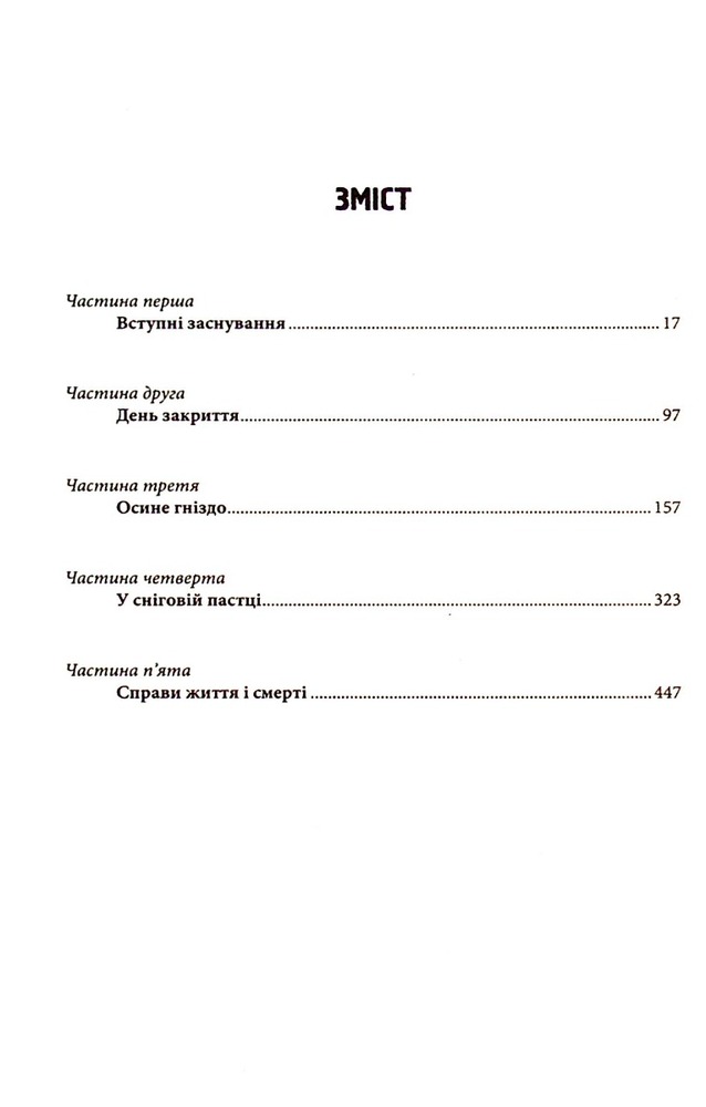 Книга Сяйво - Стівен Кінг. Фото 2