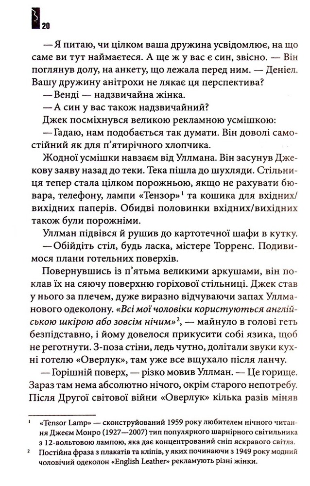 Книга Сяйво - Стівен Кінг. Фото 3