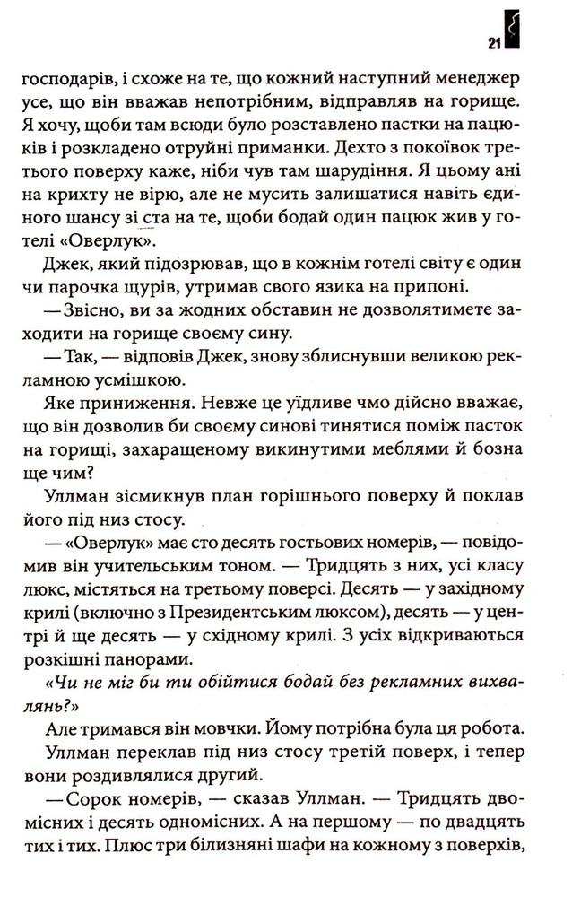 Книга Сяйво - Стівен Кінг. Фото 4