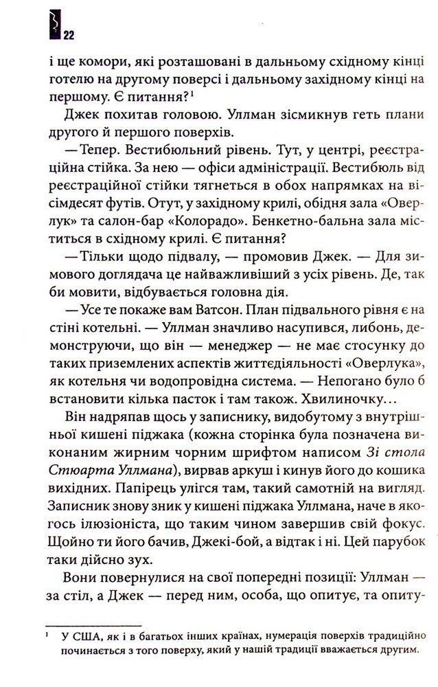 Книга Сяйво - Стівен Кінг. Фото 5