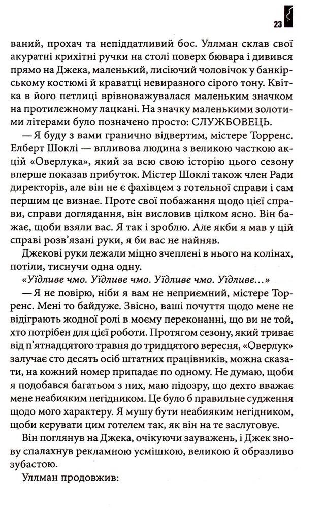 Книга Сяйво - Стівен Кінг. Фото 6