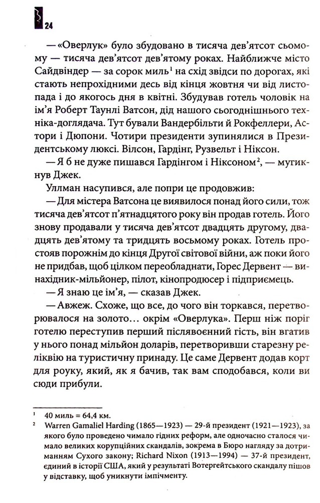 Книга Сяйво - Стівен Кінг. Фото 7