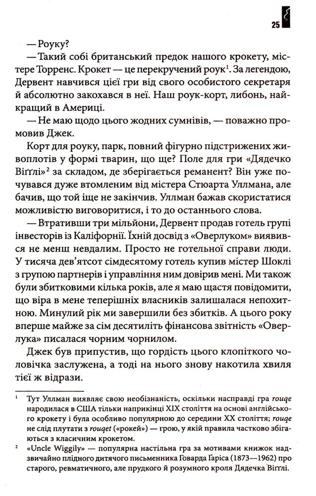 Книга Сяйво - Стівен Кінг. Фото 8