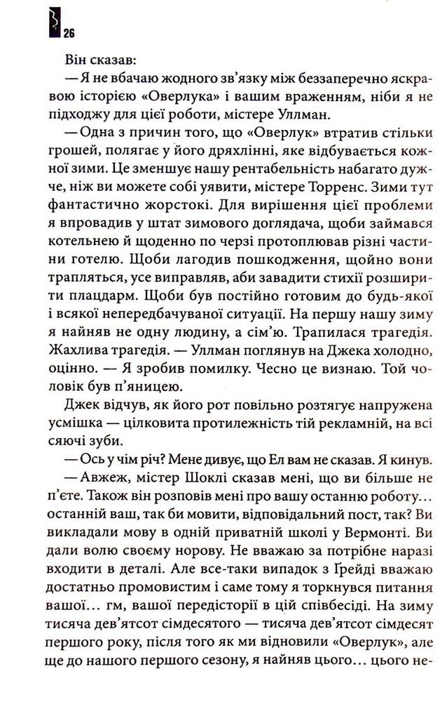 Книга Сяйво - Стівен Кінг. Фото 9
