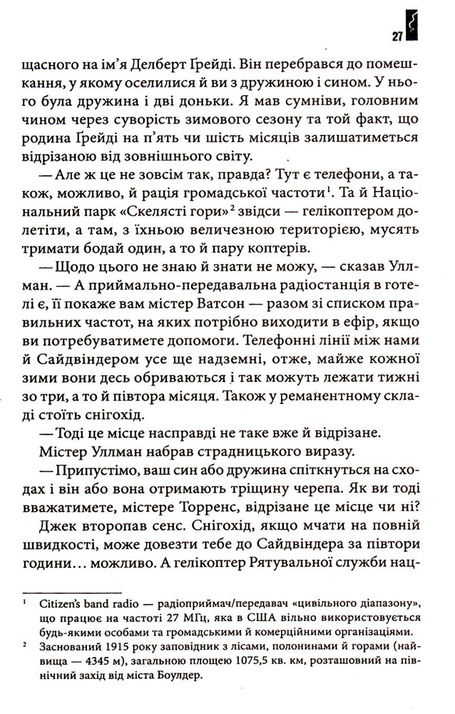 Книга Сяйво - Стівен Кінг. Фото 10