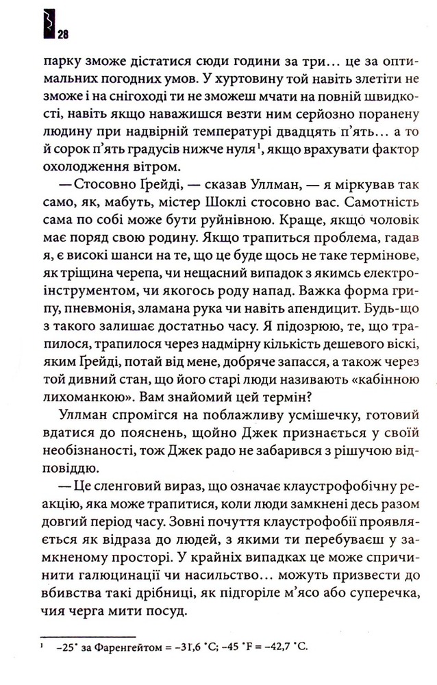 Книга Сяйво - Стівен Кінг. Фото 11
