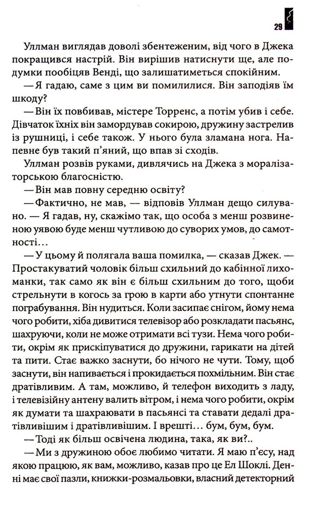 Книга Сяйво - Стівен Кінг. Фото 12