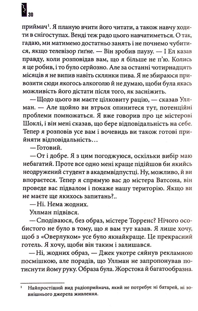 Книга Сяйво - Стівен Кінг. Фото 13