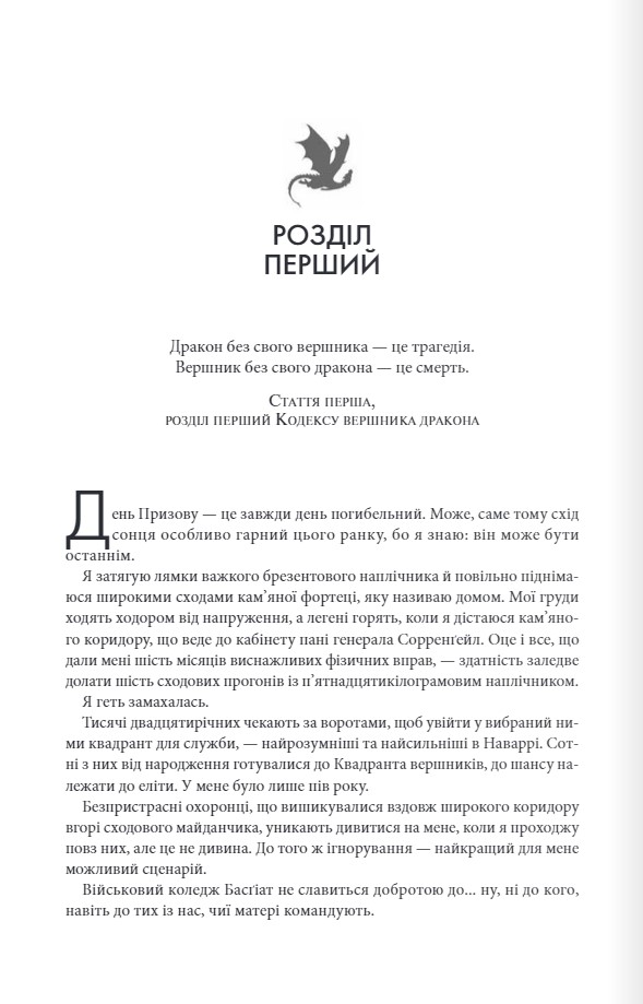 Книга Четверте крило. Емпіреї. Книга 1. Ексклюзивне видання - Ребекка Яррос. Фото 2