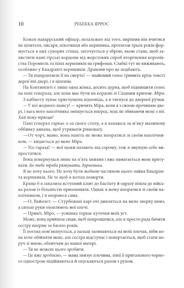 Книга Четверте крило. Емпіреї. Книга 1. Ексклюзивне видання - Ребекка Яррос. Фото 3
