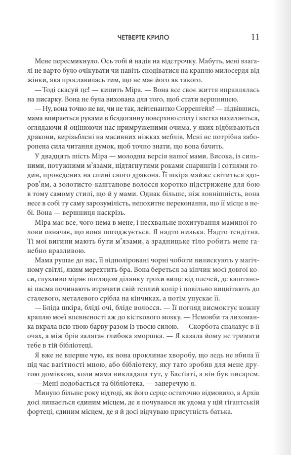 Книга Четверте крило. Емпіреї. Книга 1. Ексклюзивне видання - Ребекка Яррос. Фото 4