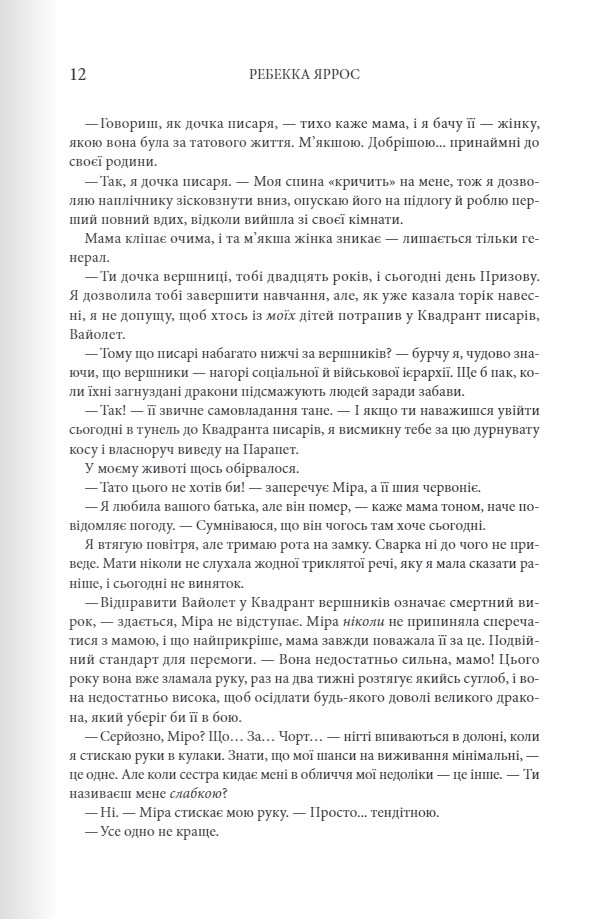 Книга Четверте крило. Емпіреї. Книга 1. Ексклюзивне видання - Ребекка Яррос. Фото 5