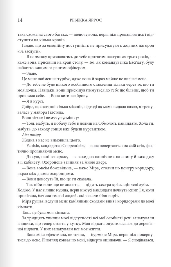 Книга Четверте крило. Емпіреї. Книга 1. Ексклюзивне видання - Ребекка Яррос. Фото 7