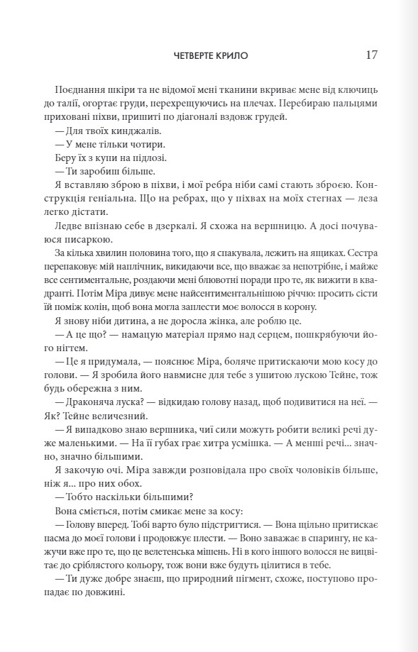 Книга Четверте крило. Емпіреї. Книга 1. Ексклюзивне видання - Ребекка Яррос. Фото 10