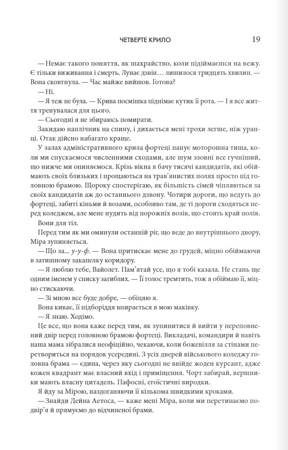 Книга Четверте крило. Емпіреї. Книга 1. Ексклюзивне видання - Ребекка Яррос. Фото 12