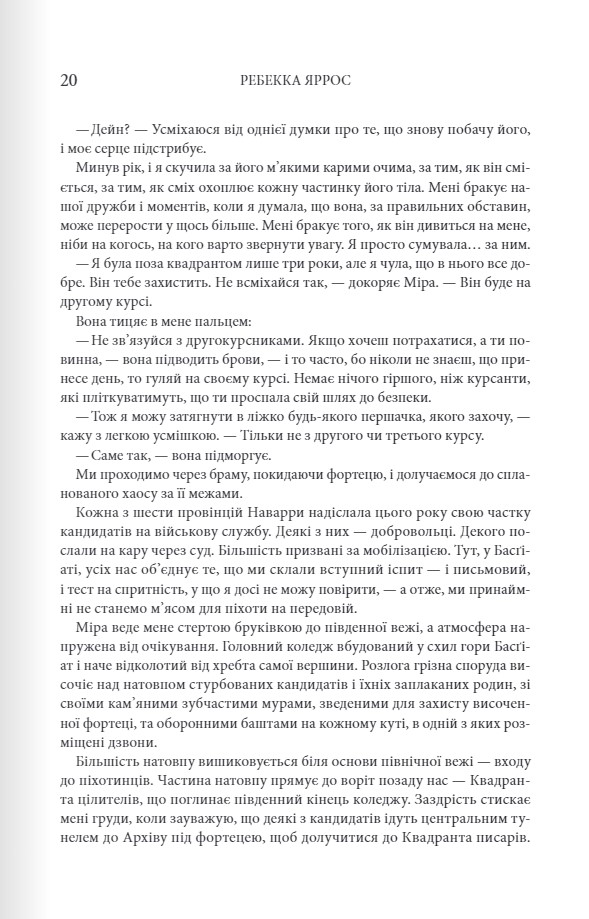Книга Четверте крило. Емпіреї. Книга 1. Ексклюзивне видання - Ребекка Яррос. Фото 13