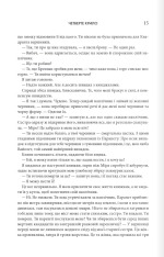 Книга Четверте крило. Емпіреї. Книга 1. Ексклюзивне видання - Ребекка Яррос. Фото 8
