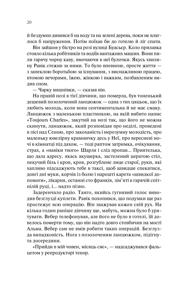 Книга Тріумфальна арка - Еріх Марія Ремарк. Фото 19