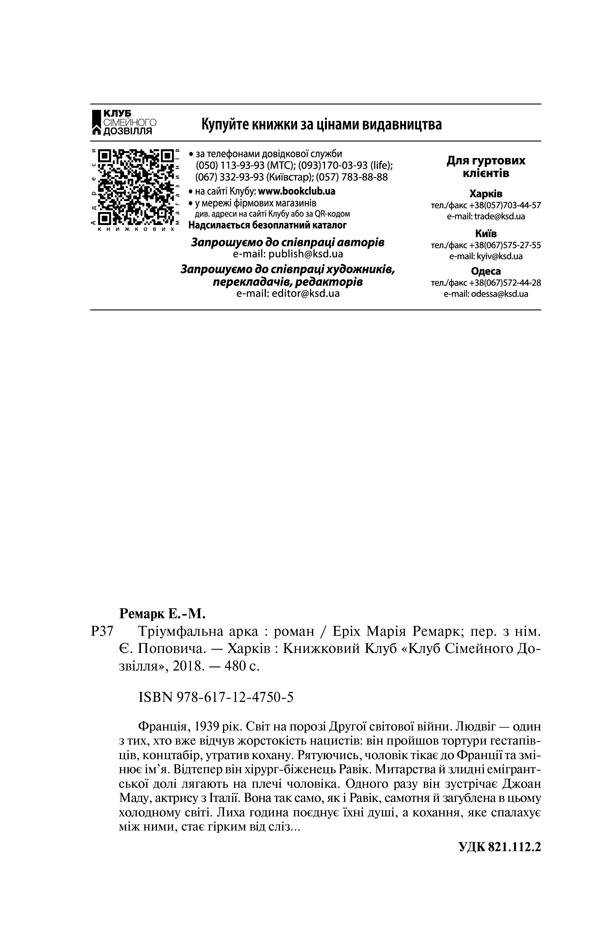 Книга Тріумфальна арка - Еріх Марія Ремарк. Фото 29