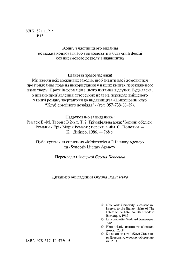 Книга Тріумфальна арка - Еріх Марія Ремарк. Фото 3