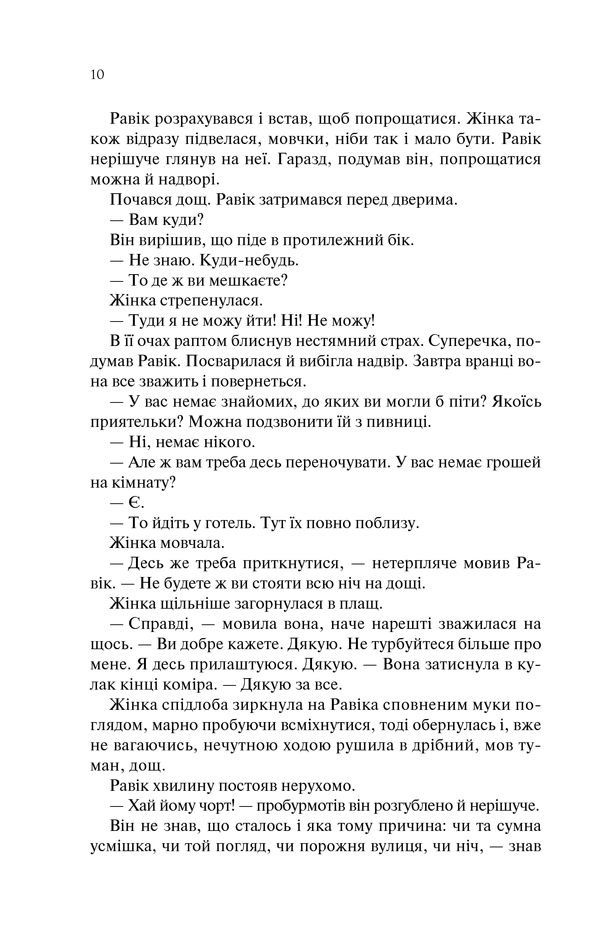Книга Тріумфальна арка - Еріх Марія Ремарк. Фото 9