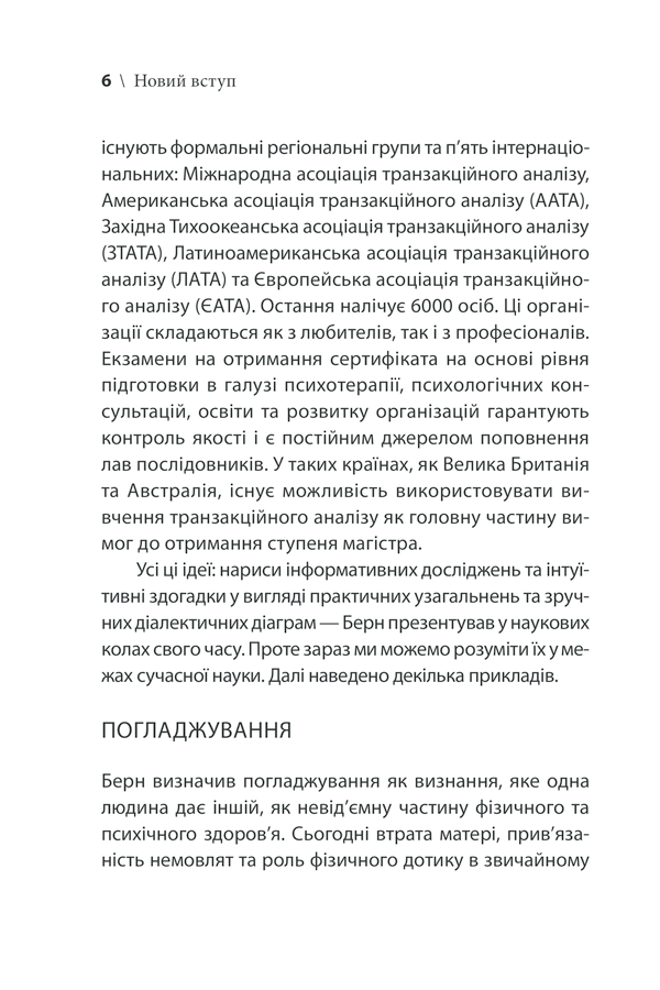 Книга Ігри, у які грають люди - Ерік Берн. Фото 6
