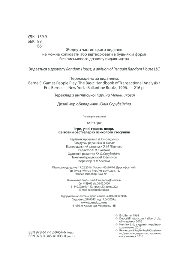 Книга Ігри, у які грають люди - Ерік Берн. Фото 2
