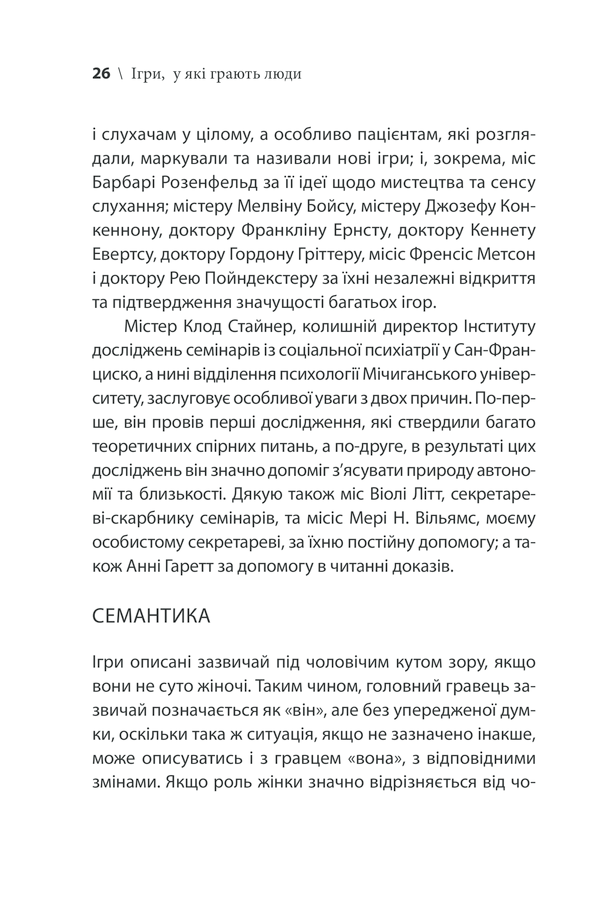 Книга Ігри, у які грають люди - Ерік Берн. Фото 25