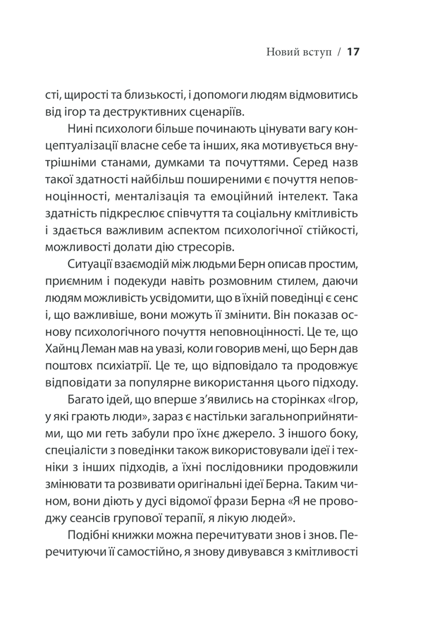 Книга Ігри, у які грають люди - Ерік Берн. Фото 17