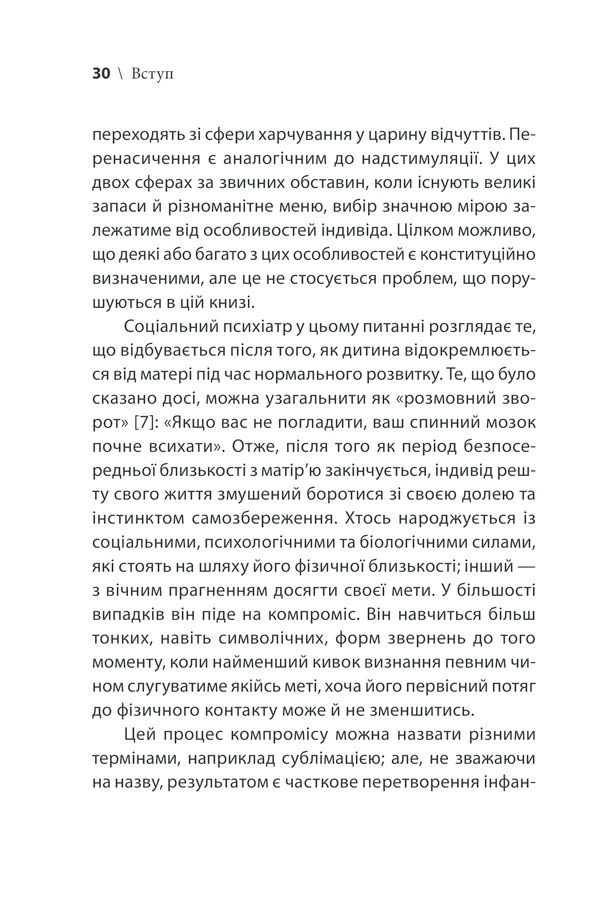 Книга Ігри, у які грають люди - Ерік Берн. Фото 29