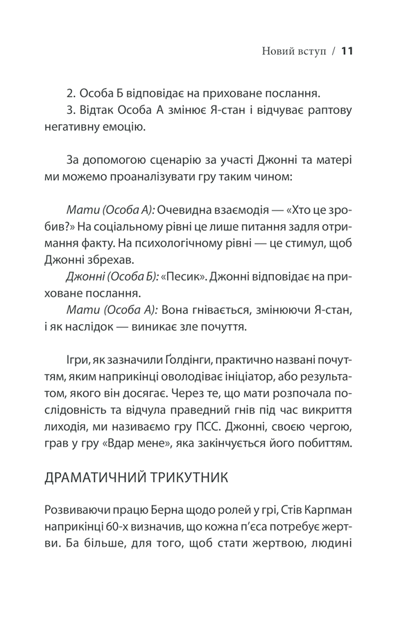 Книга Ігри, у які грають люди - Ерік Берн. Фото 11