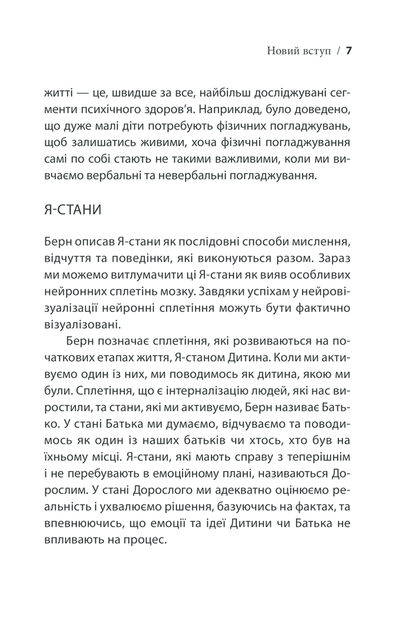 Книга Ігри, у які грають люди - Ерік Берн. Фото 7