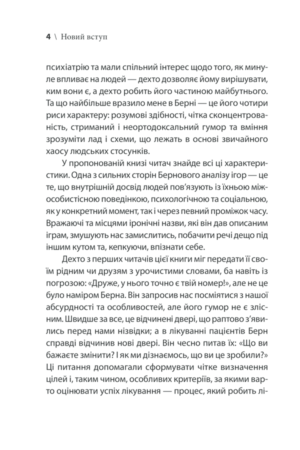 Книга Ігри, у які грають люди - Ерік Берн. Фото 4