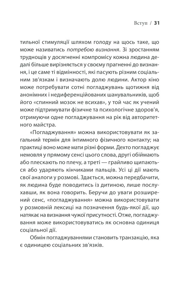 Книга Ігри, у які грають люди - Ерік Берн. Фото 30