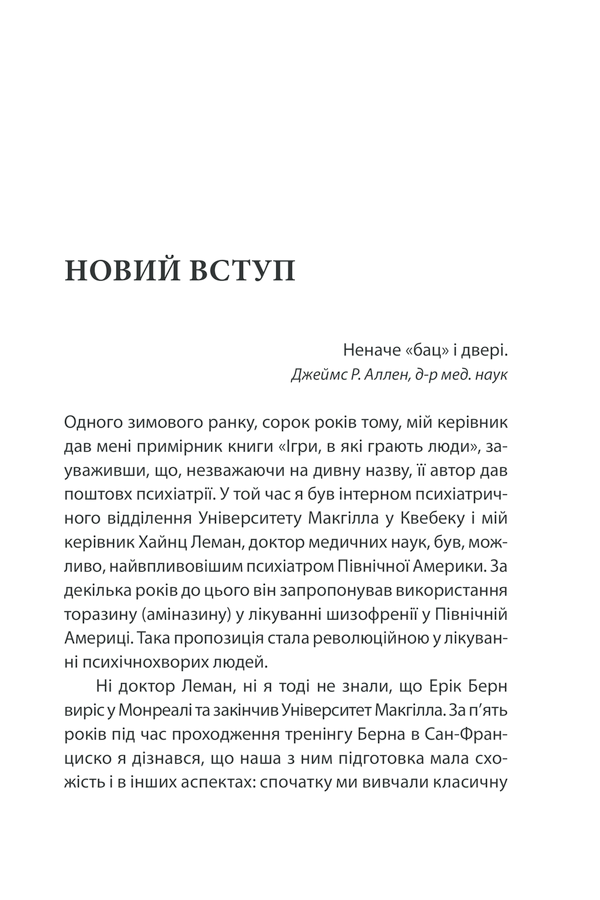 Книга Ігри, у які грають люди - Ерік Берн. Фото 3