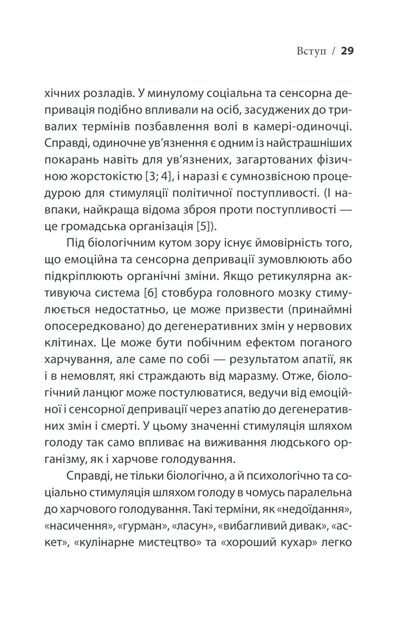 Книга Ігри, у які грають люди - Ерік Берн. Фото 28