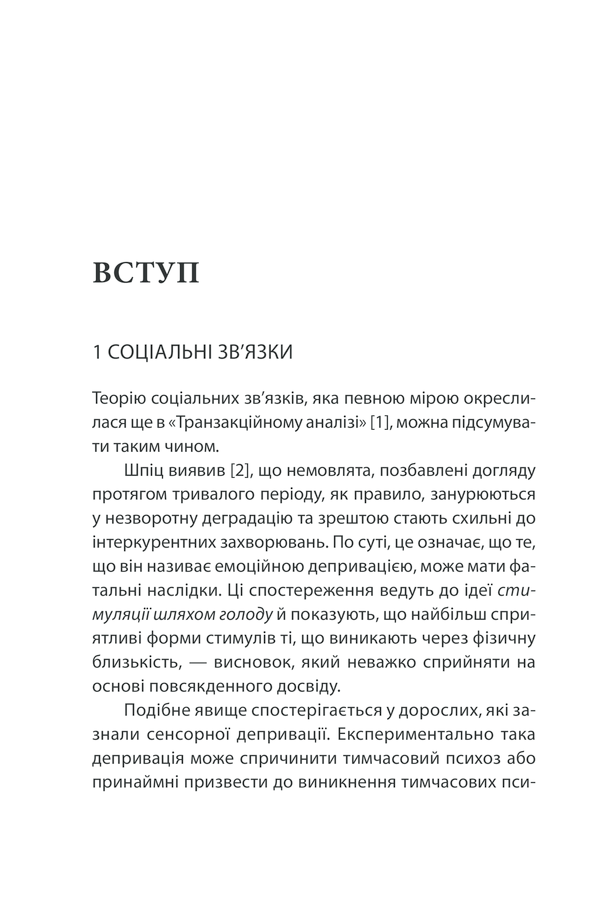 Книга Ігри, у які грають люди - Ерік Берн. Фото 27