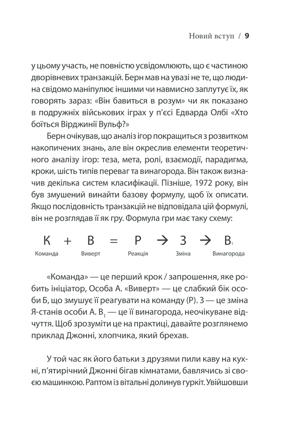 Книга Ігри, у які грають люди - Ерік Берн. Фото 9