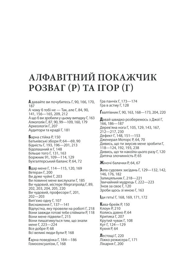 Книга Ігри, у які грають люди - Ерік Берн. Фото 31