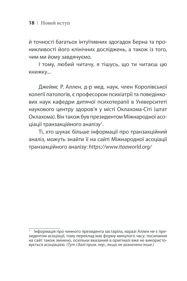 Книга Ігри, у які грають люди - Ерік Берн. Фото 18