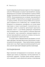 Книга Ігри, у які грають люди - Ерік Берн. Фото 6