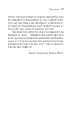 Книга Ігри, у які грають люди - Ерік Берн. Фото 26