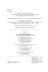 Книга Ігри, у які грають люди - Ерік Берн. Фото 2