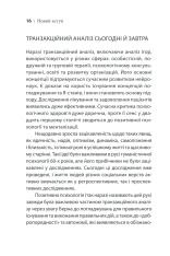 Книга Ігри, у які грають люди - Ерік Берн. Фото 16